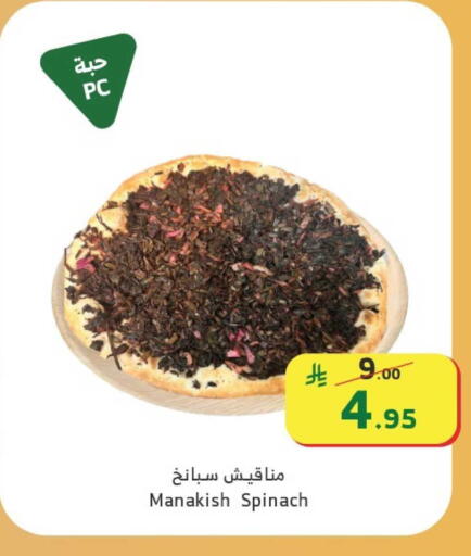 Spinach available at الراية in مملكة العربية السعودية, السعودية, سعودية - أبها