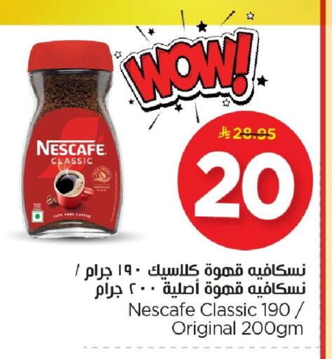 available at نستو in مملكة العربية السعودية, السعودية, سعودية - المنطقة الشرقية