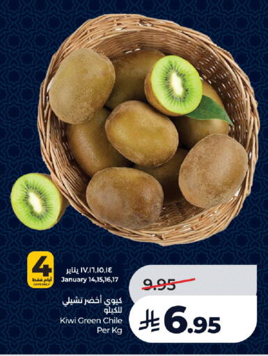 Kiwi from Chile available at لولو هايبرماركت in مملكة العربية السعودية, السعودية, سعودية - الرياض