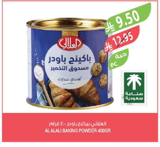 available at المزرعة in مملكة العربية السعودية, السعودية, سعودية - الخبر‎