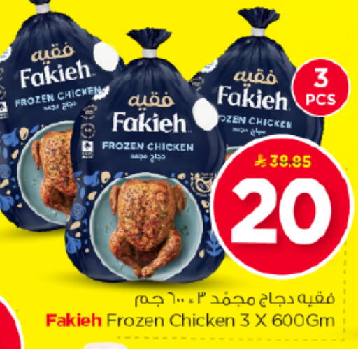 available at Nesto in KSA, Saudi Arabia, Saudi - Al-Kharj