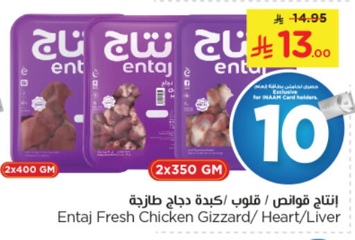 available at نستو in مملكة العربية السعودية, السعودية, سعودية - الرياض