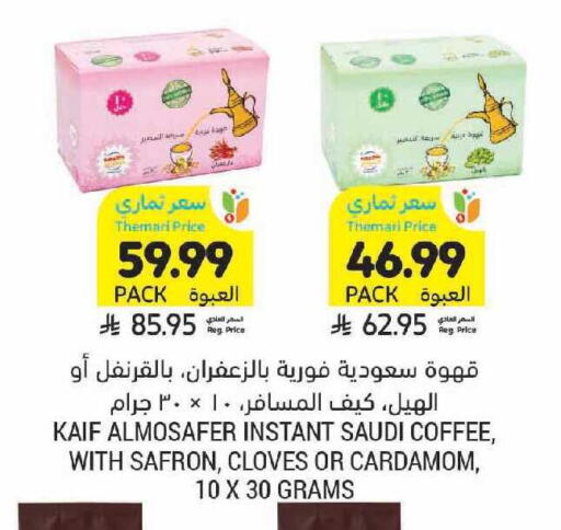 Cloves Cardamom available at Tamimi Market in KSA, Saudi Arabia, Saudi - Unayzah