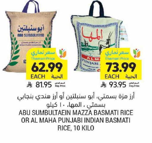 available at أسواق التميمي in مملكة العربية السعودية, السعودية, سعودية - سيهات