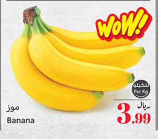 Banana available at أسواق عبد الله العثيم in مملكة العربية السعودية, السعودية, سعودية - جازان