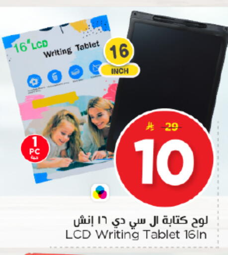 available at نستو in مملكة العربية السعودية, السعودية, سعودية - الرياض