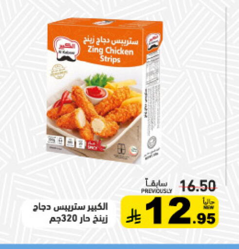 available at أسواق رامز in مملكة العربية السعودية, السعودية, سعودية - حفر الباطن