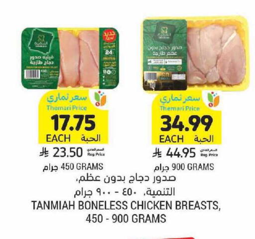 available at أسواق التميمي in مملكة العربية السعودية, السعودية, سعودية - المدينة المنورة