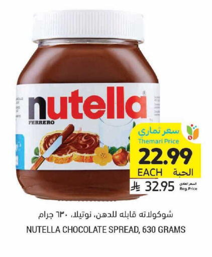 available at أسواق التميمي in مملكة العربية السعودية, السعودية, سعودية - الخفجي