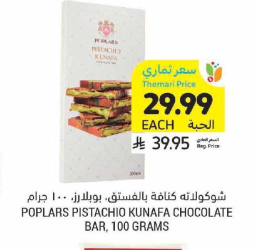 available at Tamimi Market in KSA, Saudi Arabia, Saudi - Ar Rass