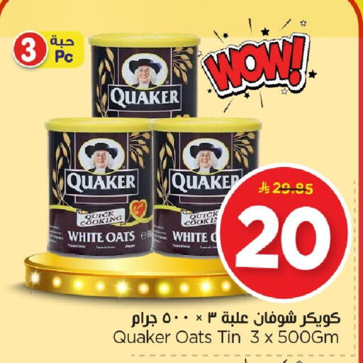 available at Nesto in KSA, Saudi Arabia, Saudi - Al Khobar