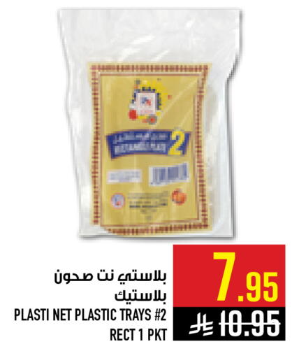 available at أبراج هايبر ماركت in مملكة العربية السعودية, السعودية, سعودية - مكة المكرمة