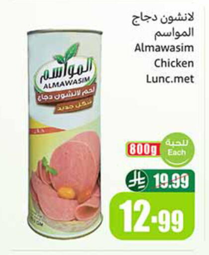 available at Othaim Markets in KSA, Saudi Arabia, Saudi - Hafar Al Batin