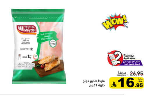 available at Aswaq Ramez in KSA, Saudi Arabia, Saudi - Tabuk