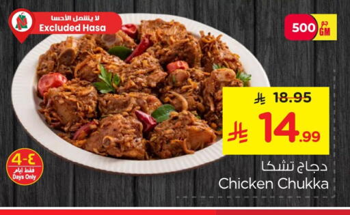 available at Nesto in KSA, Saudi Arabia, Saudi - Al Khobar