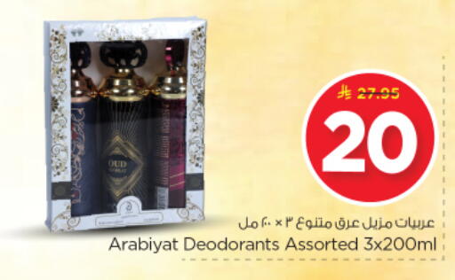 available at Nesto in KSA, Saudi Arabia, Saudi - Riyadh