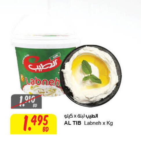 available at The Sultan Center in Bahrain
