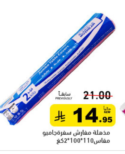 available at أسواق رامز in مملكة العربية السعودية, السعودية, سعودية - حفر الباطن