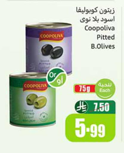 available at أسواق عبد الله العثيم in مملكة العربية السعودية, السعودية, سعودية - تبوك