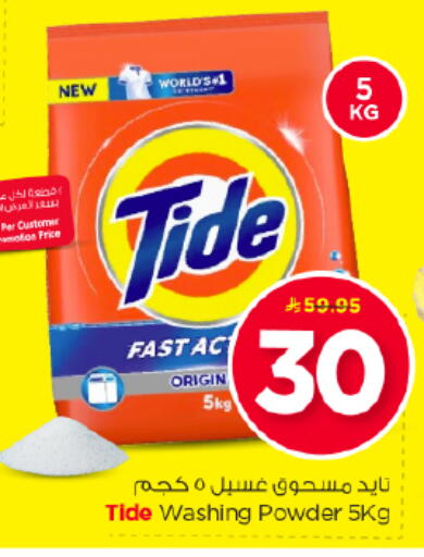 available at نستو in مملكة العربية السعودية, السعودية, سعودية - الرياض