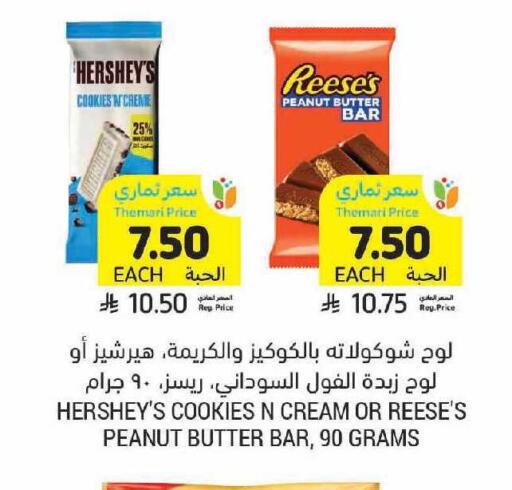 available at أسواق التميمي in مملكة العربية السعودية, السعودية, سعودية - بريدة