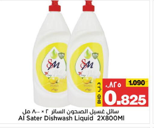 available at Al Sater Market in Bahrain