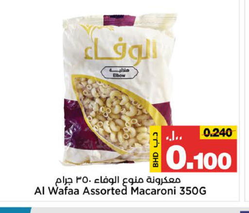 available at Al Sater Market in Bahrain