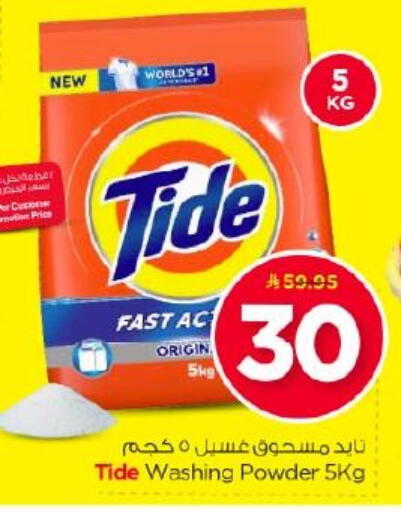 available at نستو in مملكة العربية السعودية, السعودية, سعودية - الرياض