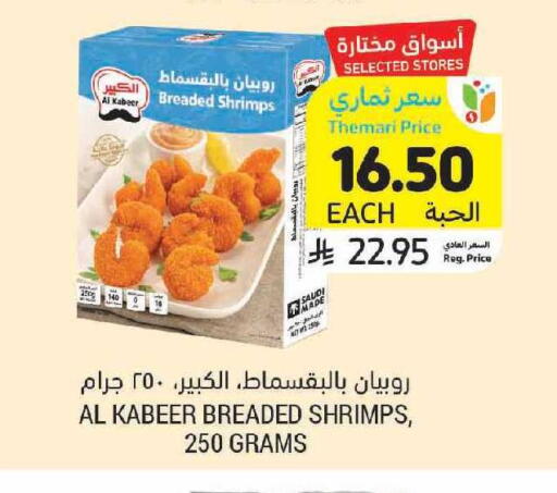 available at Tamimi Market in KSA, Saudi Arabia, Saudi - Tabuk