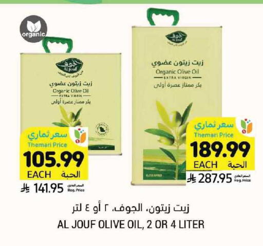 available at Tamimi Market in KSA, Saudi Arabia, Saudi - Unayzah