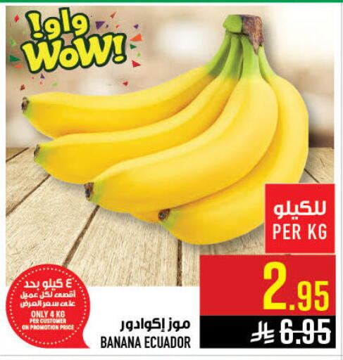 Banana from Ecuador available at أبراج هايبر ماركت in مملكة العربية السعودية, السعودية, سعودية - مكة المكرمة