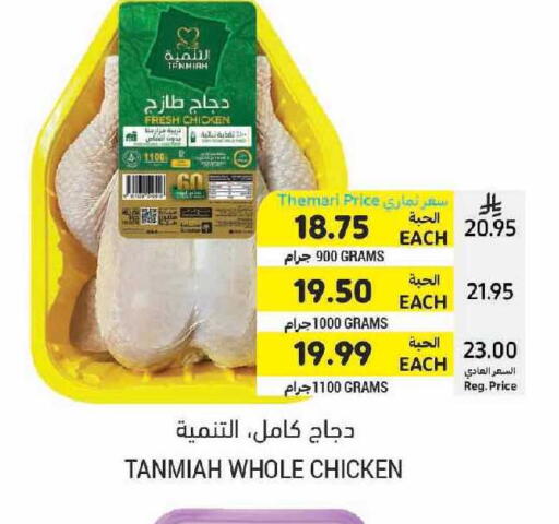 available at Tamimi Market in KSA, Saudi Arabia, Saudi - Unayzah
