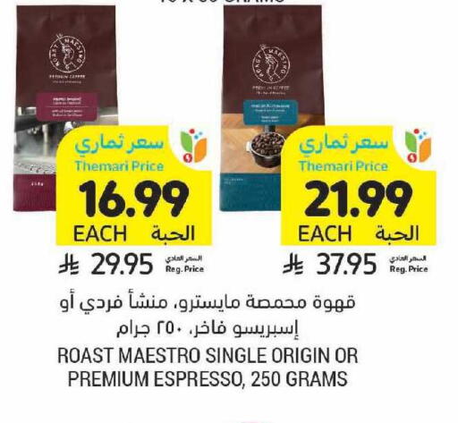 available at أسواق التميمي in مملكة العربية السعودية, السعودية, سعودية - بريدة