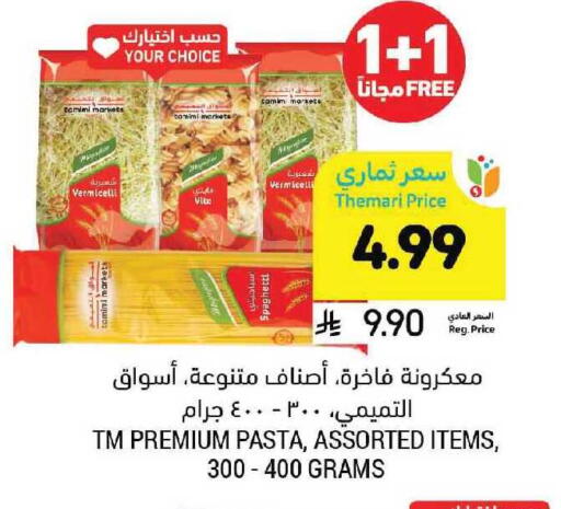 available at أسواق التميمي in مملكة العربية السعودية, السعودية, سعودية - الخفجي