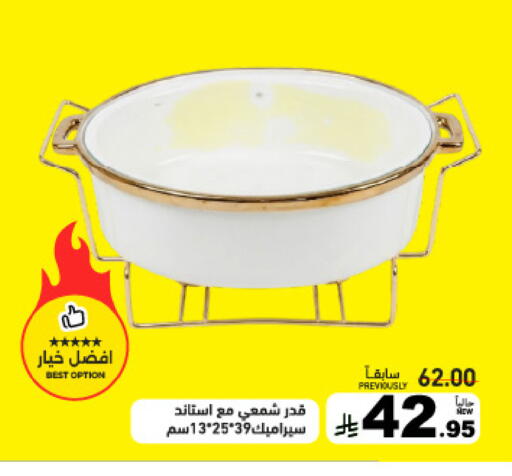 available at أسواق رامز in مملكة العربية السعودية, السعودية, سعودية - حفر الباطن