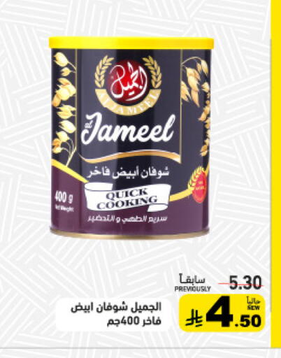 available at Aswaq Ramez in KSA, Saudi Arabia, Saudi - Tabuk