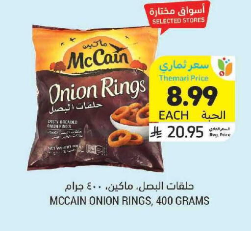 Onion available at أسواق التميمي in مملكة العربية السعودية, السعودية, سعودية - الرس