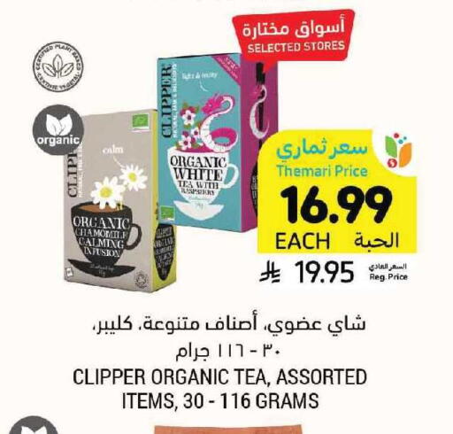 available at أسواق التميمي in مملكة العربية السعودية, السعودية, سعودية - الرس