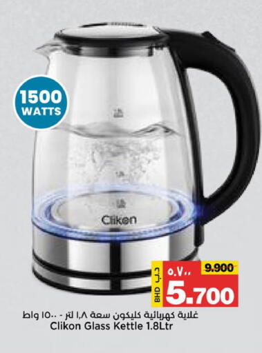 available at أسواق الساتر in البحرين