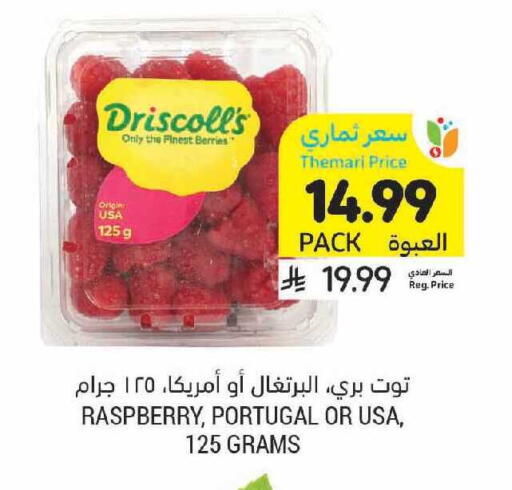 Raspberry available at أسواق التميمي in مملكة العربية السعودية, السعودية, سعودية - عنيزة