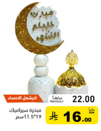 available at Aswaq Ramez in KSA, Saudi Arabia, Saudi - Dammam