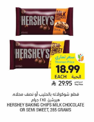 available at Tamimi Market in KSA, Saudi Arabia, Saudi - Al Khobar