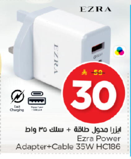 available at Nesto in KSA, Saudi Arabia, Saudi - Al Majmaah