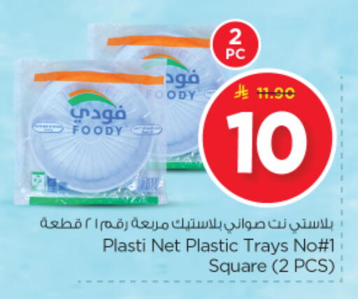 available at Nesto in KSA, Saudi Arabia, Saudi - Riyadh