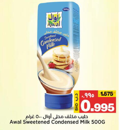 available at أسواق الساتر in البحرين