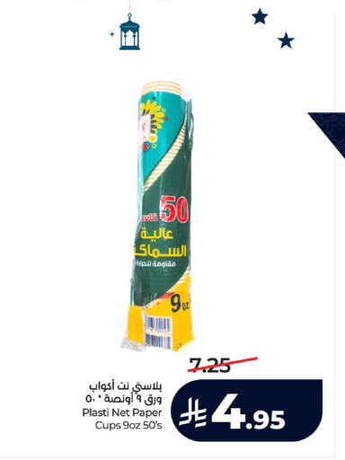 available at LULU Hypermarket in KSA, Saudi Arabia, Saudi - Al Khobar