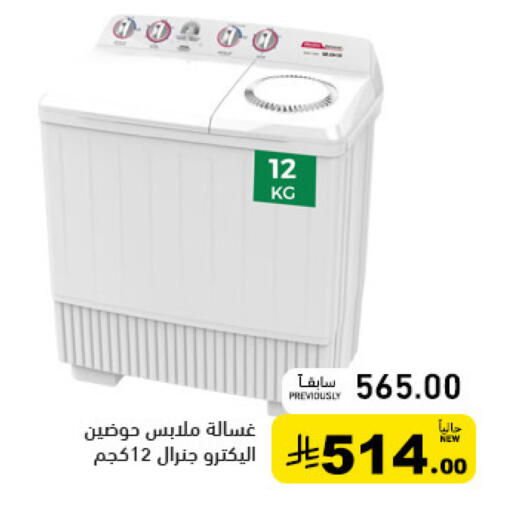 available at Aswaq Ramez in KSA, Saudi Arabia, Saudi - Qatif