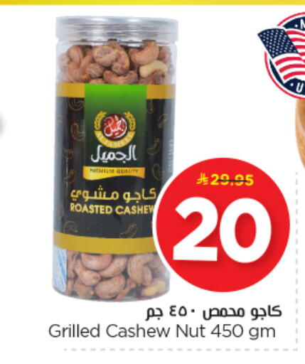 available at Nesto in KSA, Saudi Arabia, Saudi - Al-Kharj