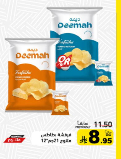 available at Aswaq Ramez in KSA, Saudi Arabia, Saudi - Tabuk