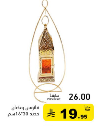 available at Aswaq Ramez in KSA, Saudi Arabia, Saudi - Qatif